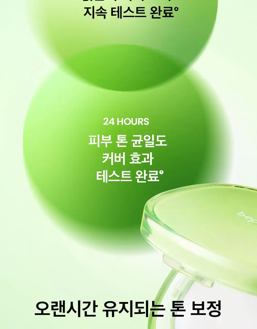 [브러쉬증정/7월올영픽] 비플레인 녹두 코튼핏 파우더 팩트 7g 기획 (+브러쉬 1개) 상세페이지 19